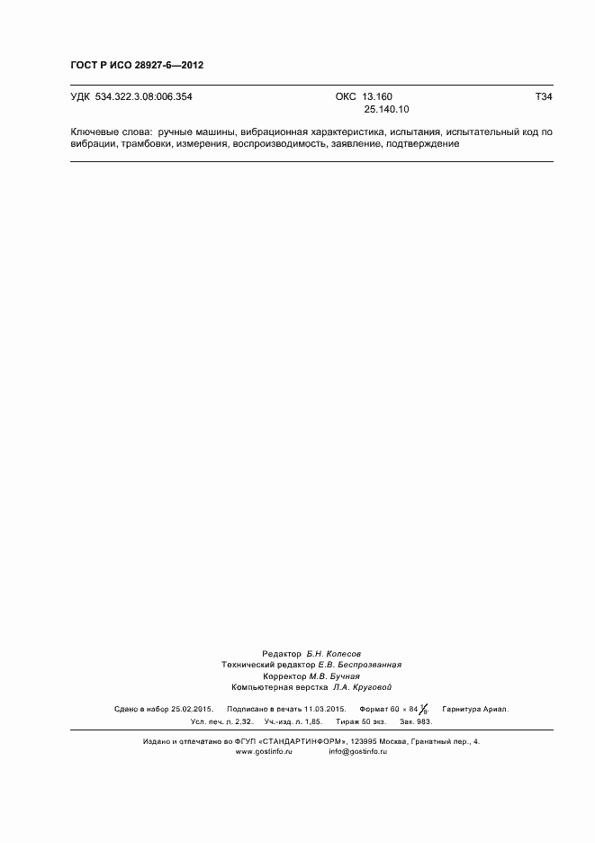 ���� � ��� 28927-6-2012. �������� 20