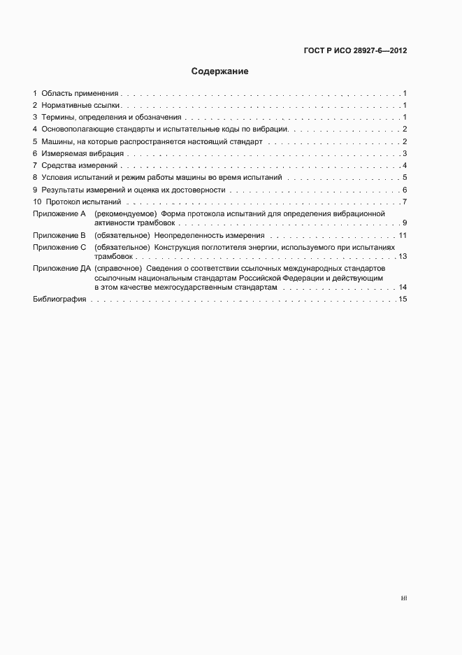 ���� � ��� 28927-6-2012. �������� 3