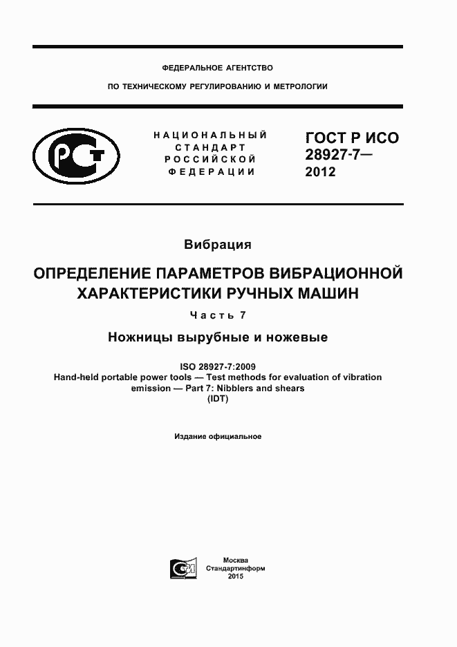 ���� � ��� 28927-7-2012. �������� 1