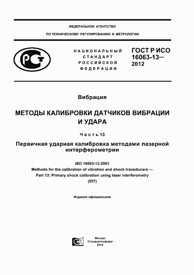 ���� � ��� 16063-13-2012. �������� 1