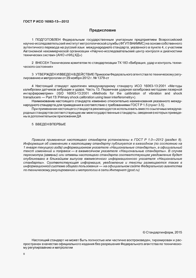 ���� � ��� 16063-13-2012. �������� 2