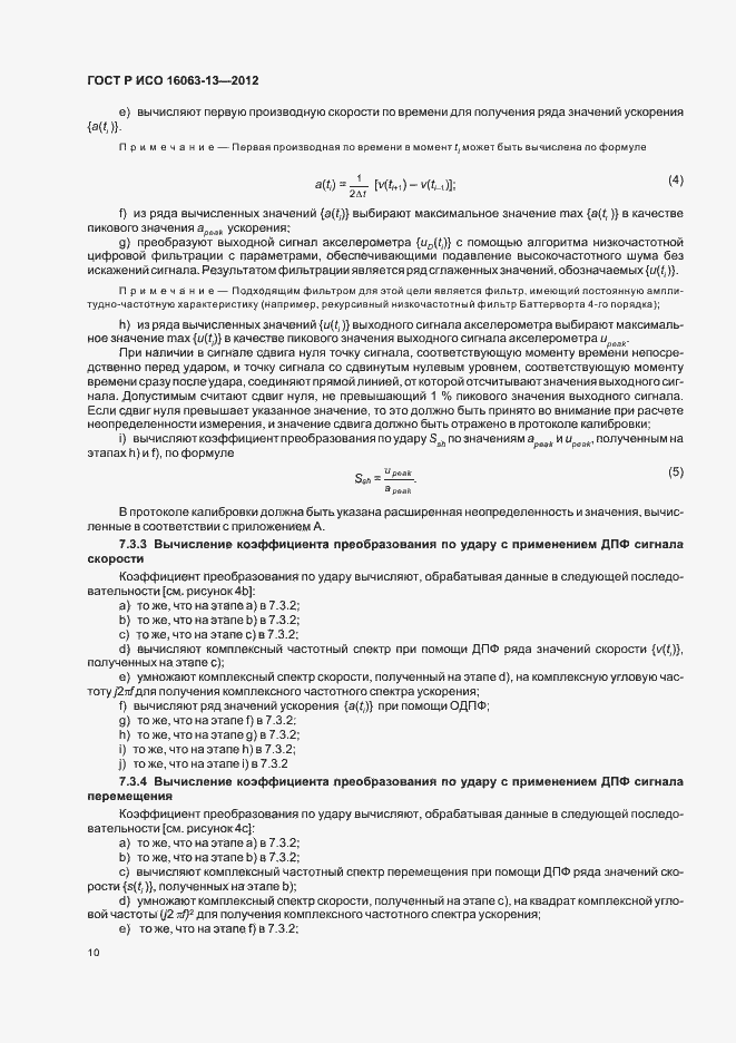 ���� � ��� 16063-13-2012. �������� 13