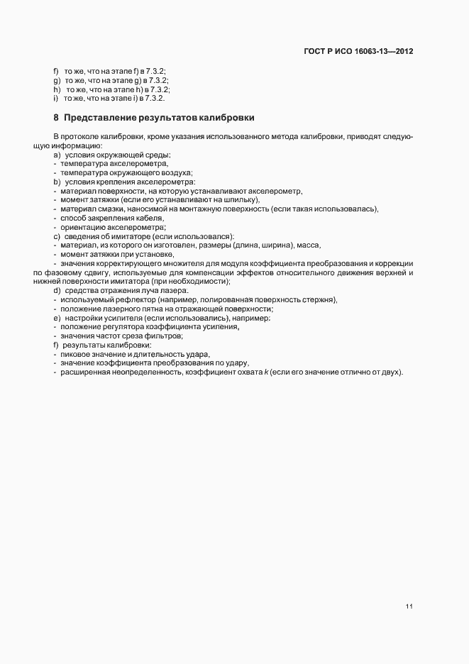 ���� � ��� 16063-13-2012. �������� 14