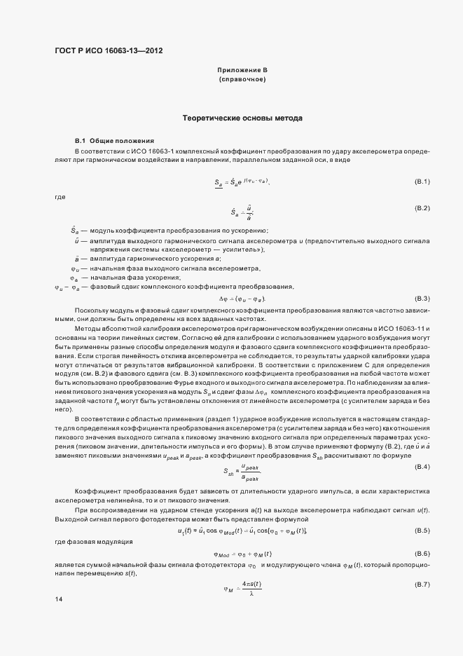 ���� � ��� 16063-13-2012. �������� 17