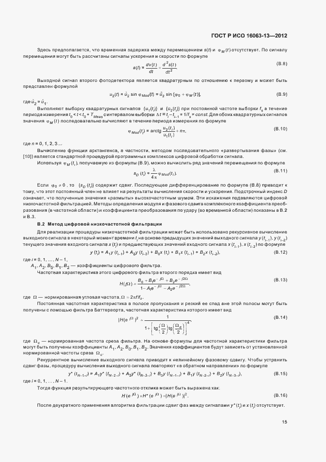 ���� � ��� 16063-13-2012. �������� 18