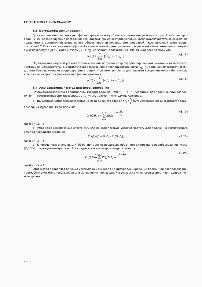 ���� � ��� 16063-13-2012. �������� 19