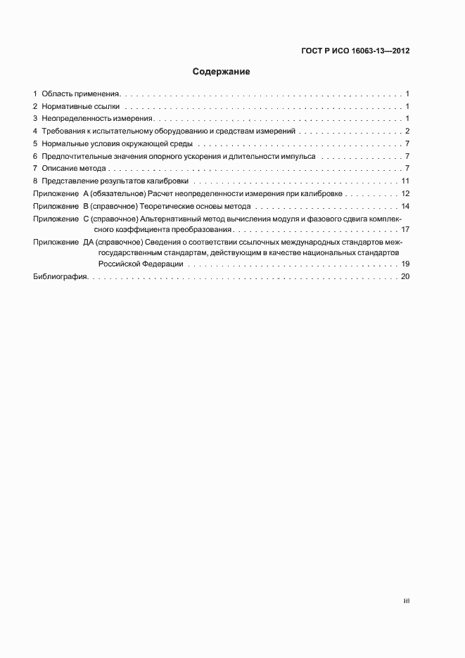 ���� � ��� 16063-13-2012. �������� 3