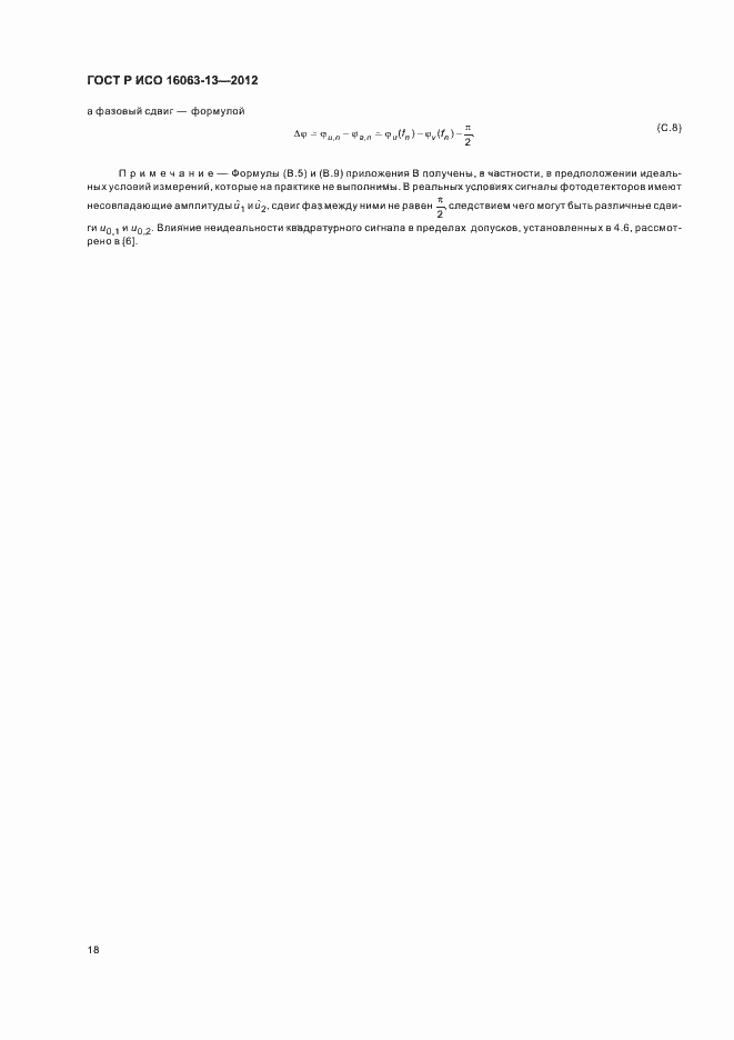 ���� � ��� 16063-13-2012. �������� 21
