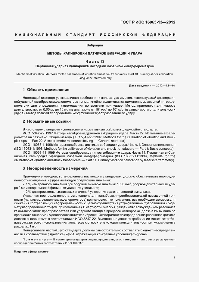 ���� � ��� 16063-13-2012. �������� 4