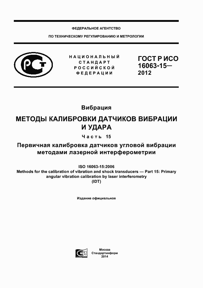 ���� � ��� 16063-15-2012. �������� 1