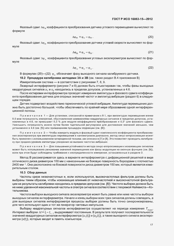 ���� � ��� 16063-15-2012. �������� 20