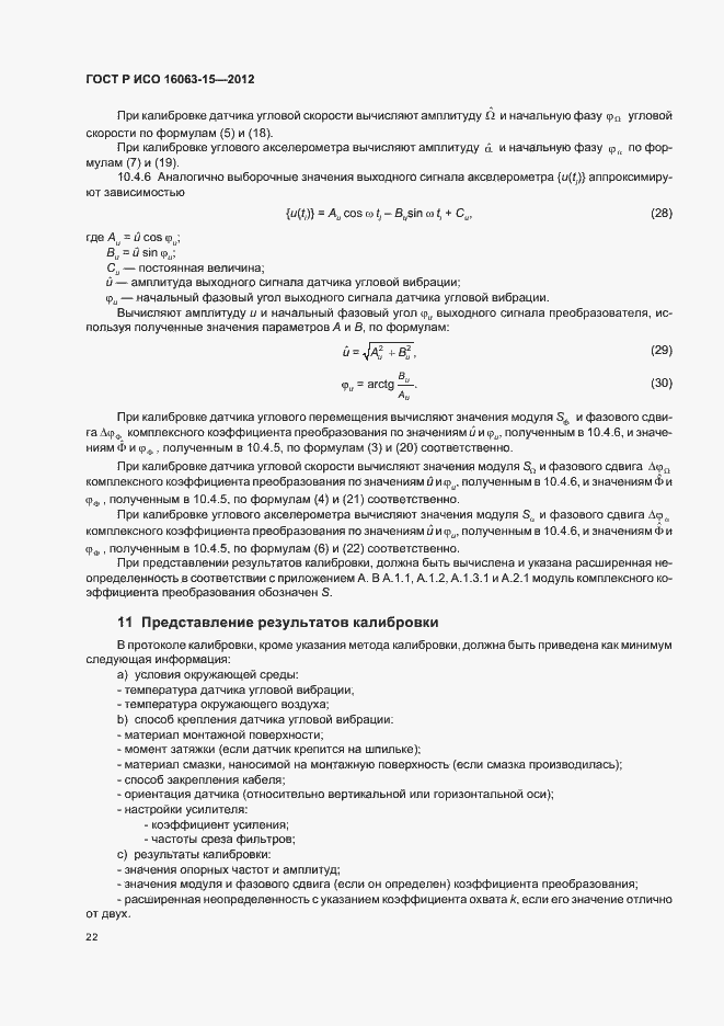 ���� � ��� 16063-15-2012. �������� 25