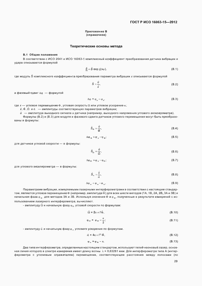 ���� � ��� 16063-15-2012. �������� 32