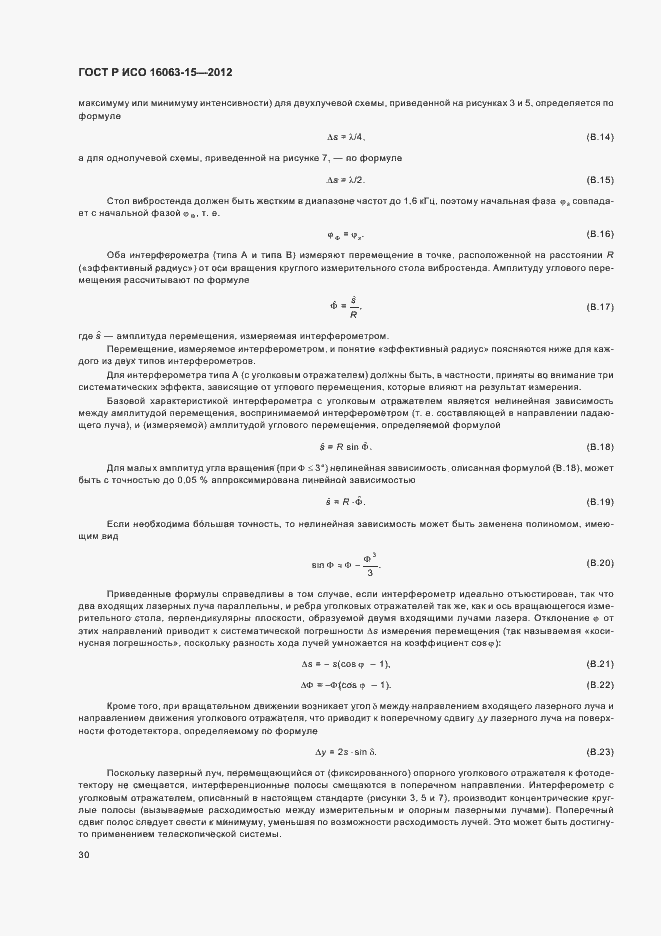 ���� � ��� 16063-15-2012. �������� 33