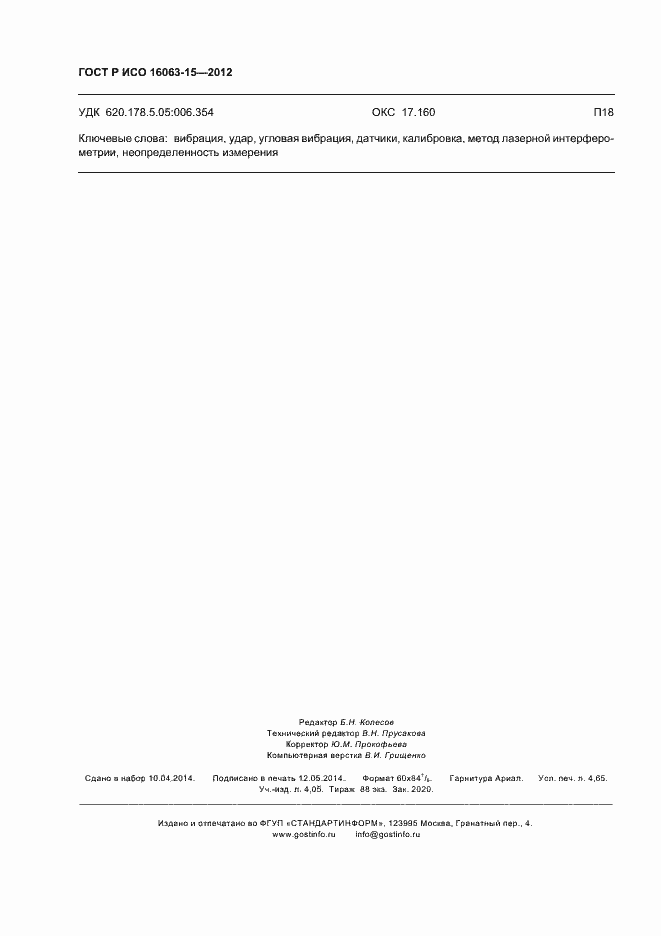 ���� � ��� 16063-15-2012. �������� 39