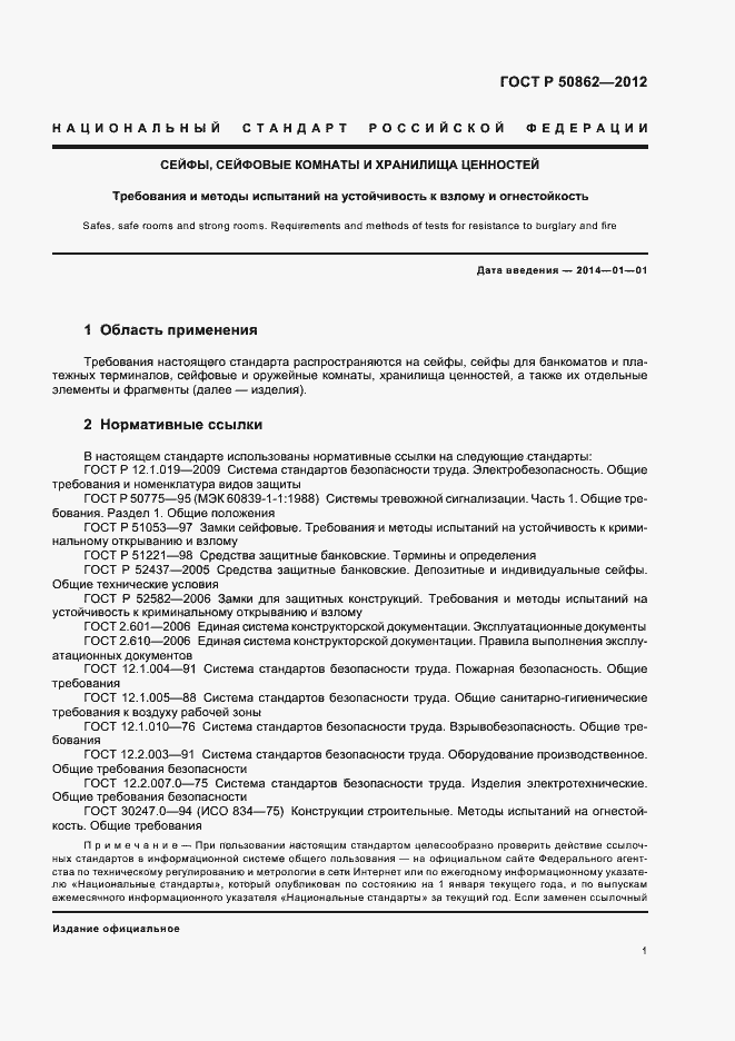 ���� � 50862-2012. �������� 4