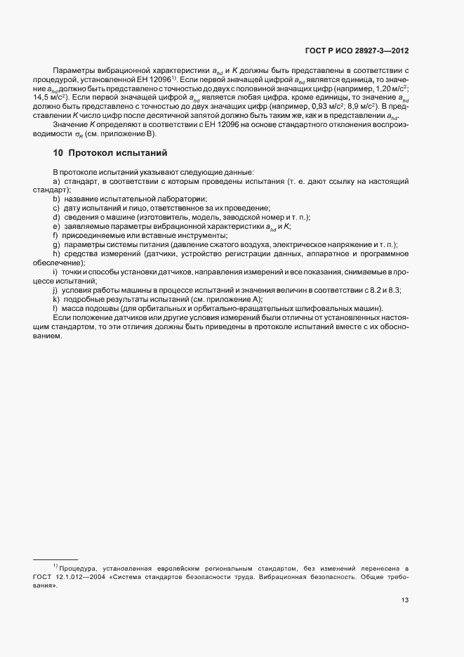 ���� � ��� 28927-3-2012. �������� 17