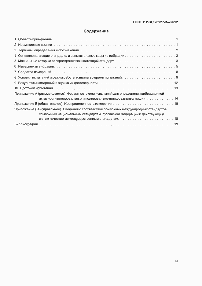 ���� � ��� 28927-3-2012. �������� 3
