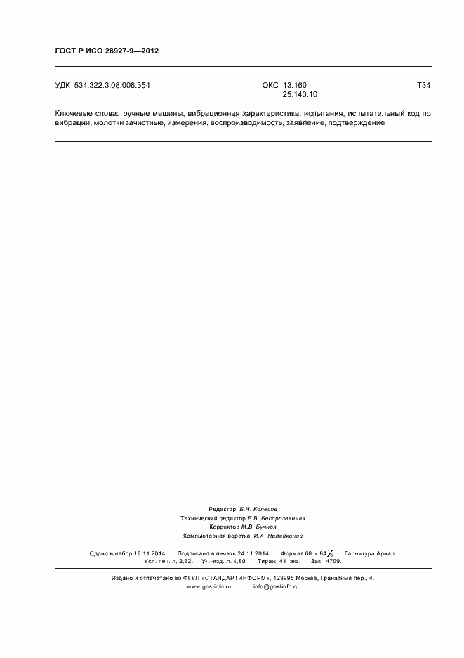 ���� � ��� 28927-9-2012. �������� 20