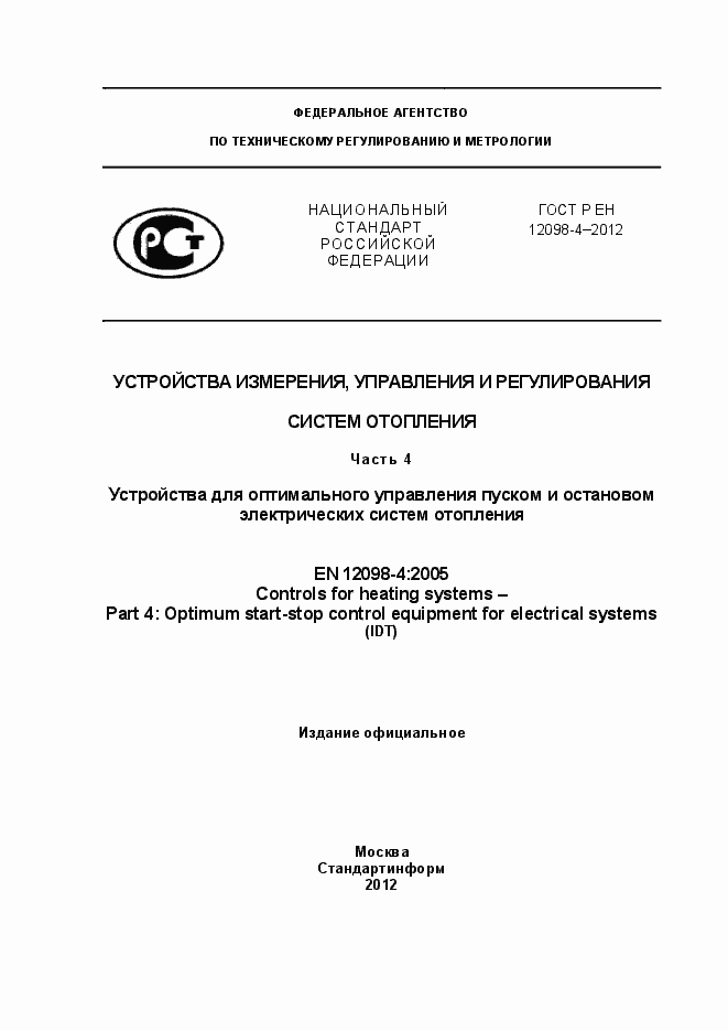 ���� � �� 12098-4-2012. �������� 1