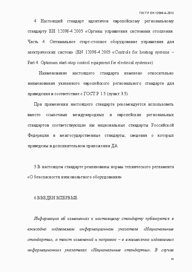 ���� � �� 12098-4-2012. �������� 3