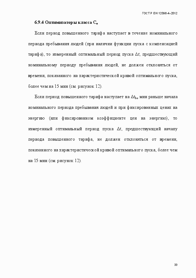 ���� � �� 12098-4-2012. �������� 45
