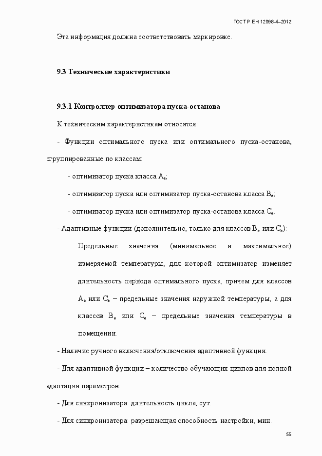 ���� � �� 12098-4-2012. �������� 67