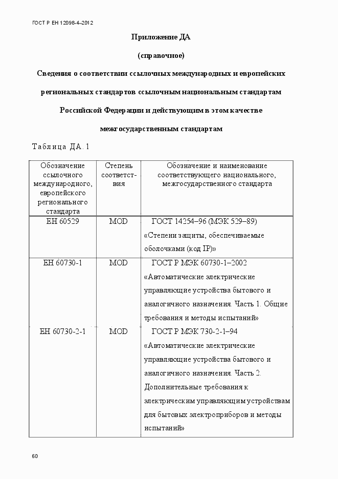 ���� � �� 12098-4-2012. �������� 72