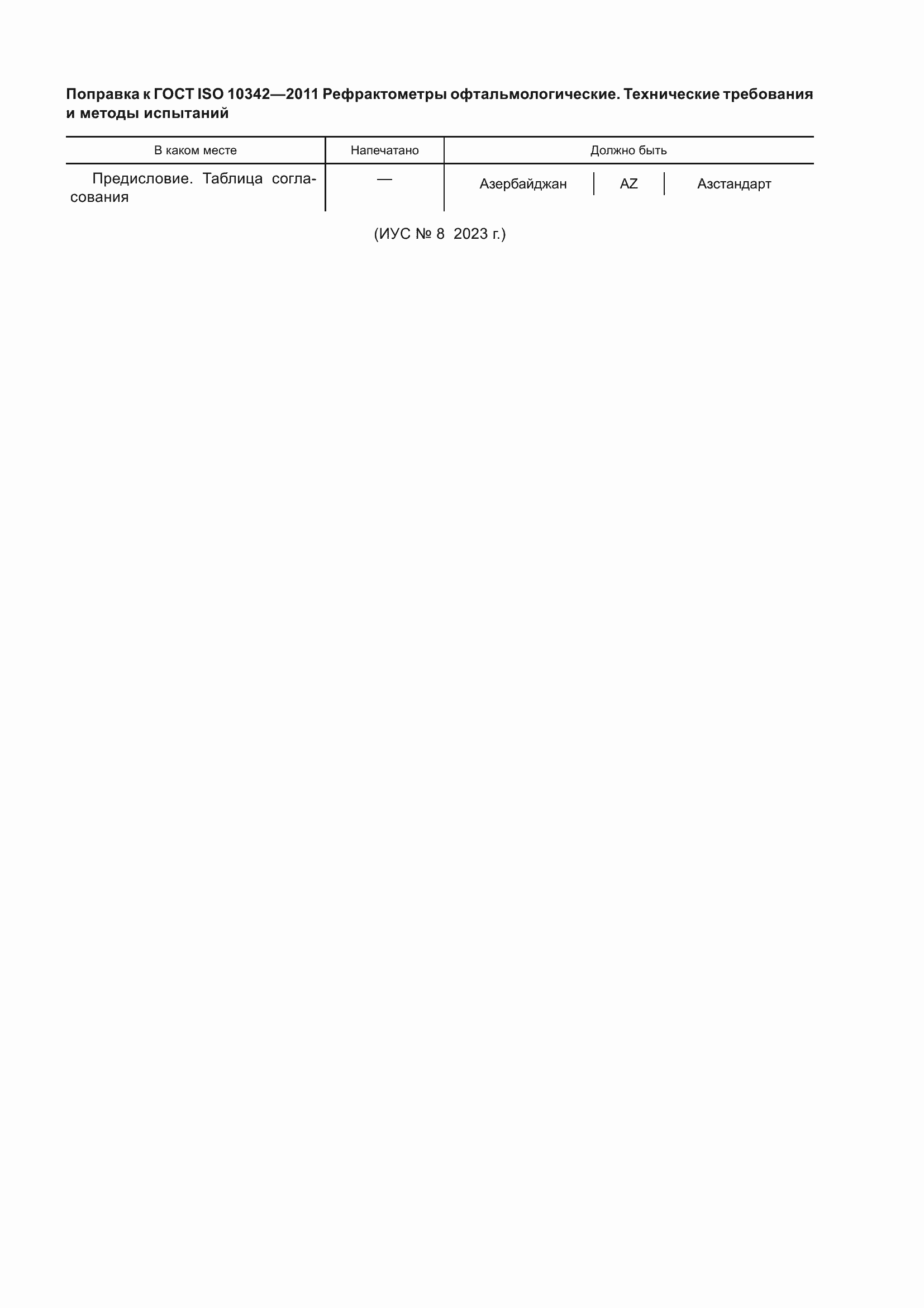 ���� ISO 10342-2011. �������� 4