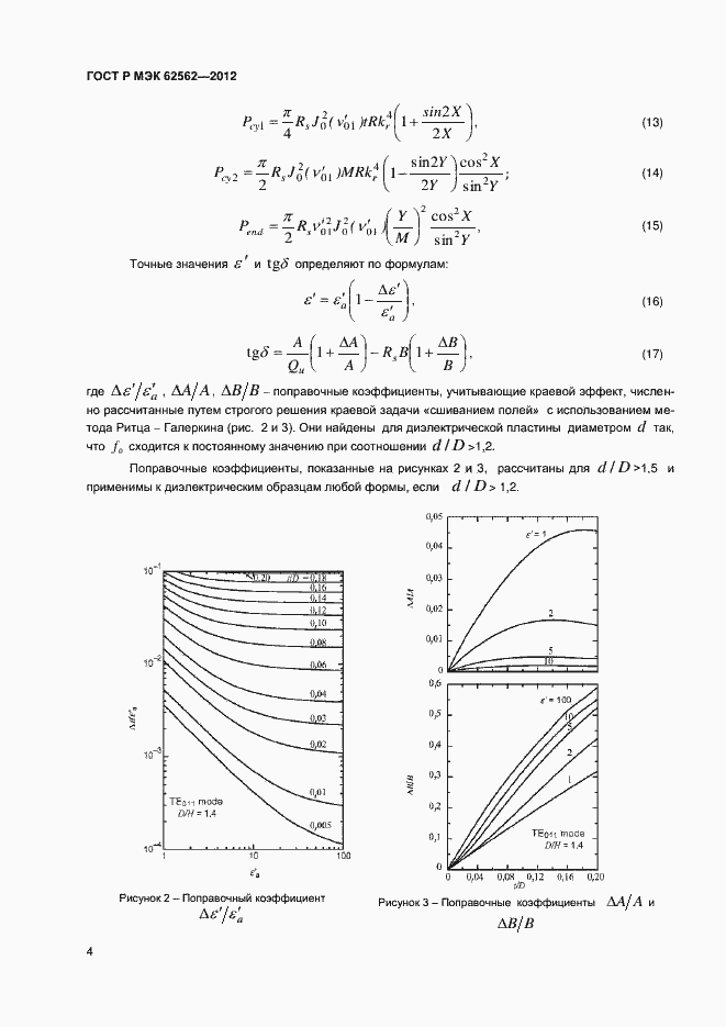    62562-2012.  7