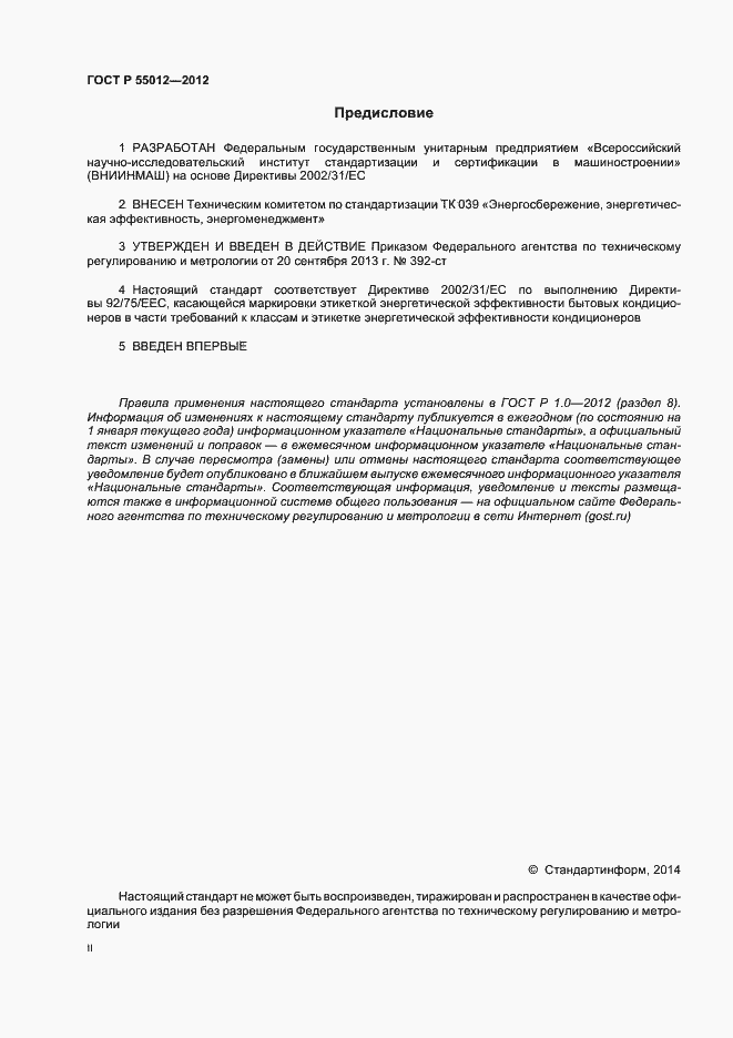���� � 55012-2012. �������� 2