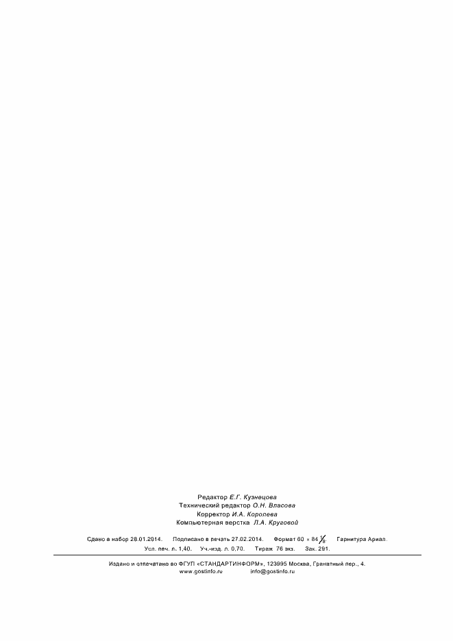 ���� � 55012-2012. �������� 11