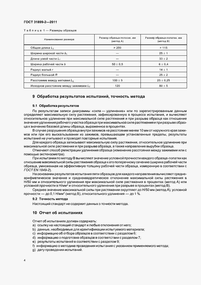 ���� 31899-2-2011. �������� 9