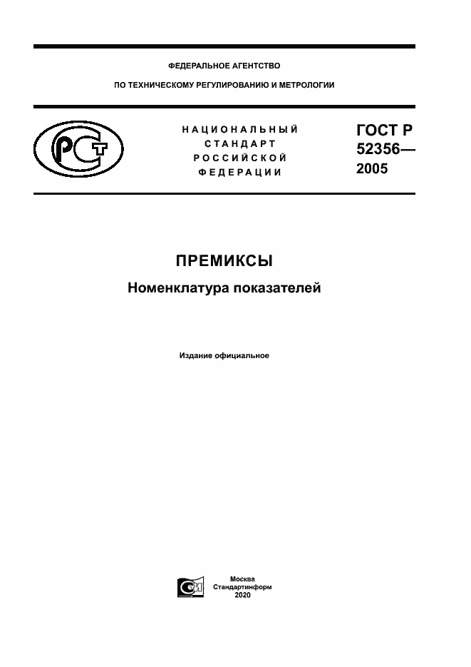 ���� � 52356-2005. �������� 1