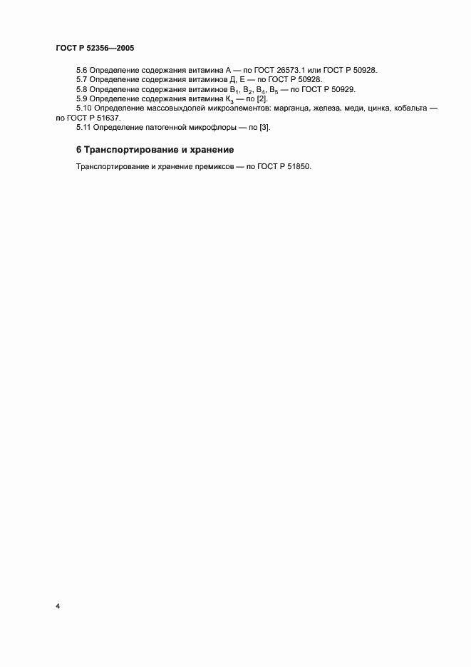 ���� � 52356-2005. �������� 6