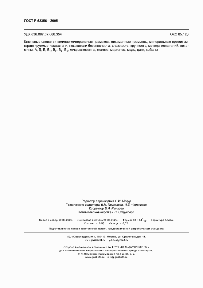 ���� � 52356-2005. �������� 8