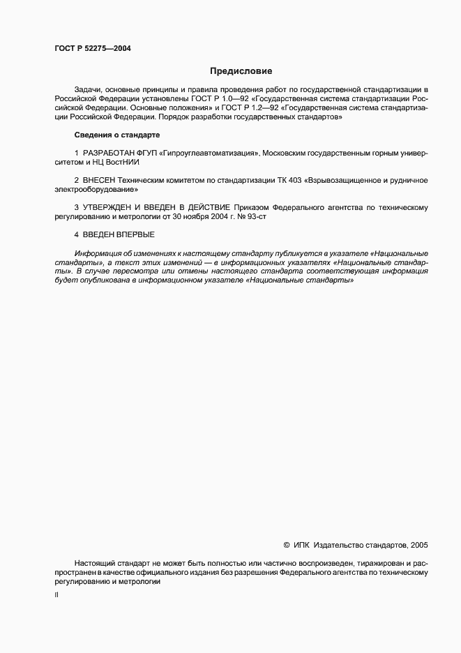 ���� � 52275-2004. �������� 2