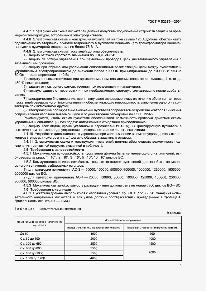 ���� � 52275-2004. �������� 9