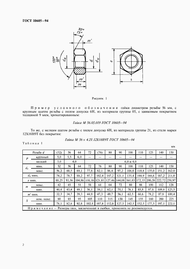 ���� 10605-94. �������� 4