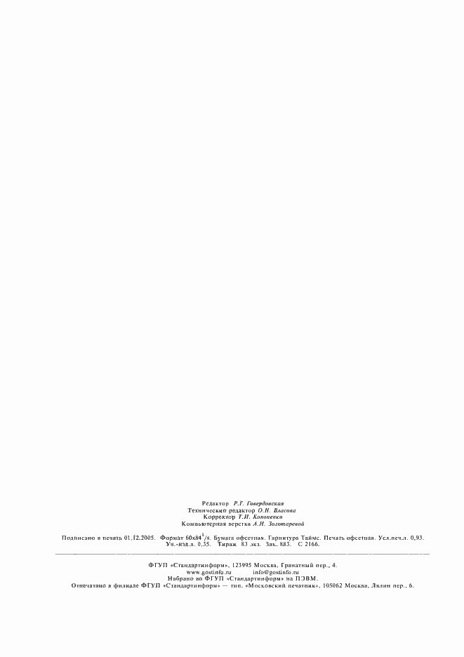 ���� 10605-94. �������� 8