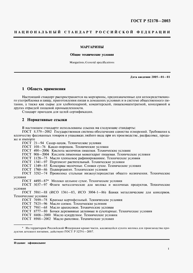 ���� � 52178-2003. �������� 5