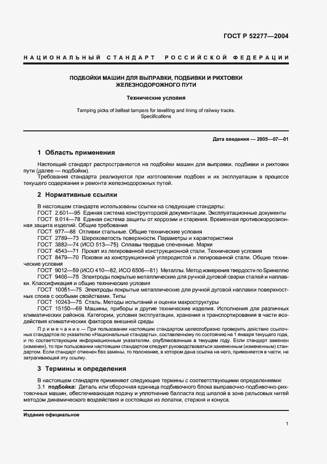 ���� � 52277-2004. �������� 4