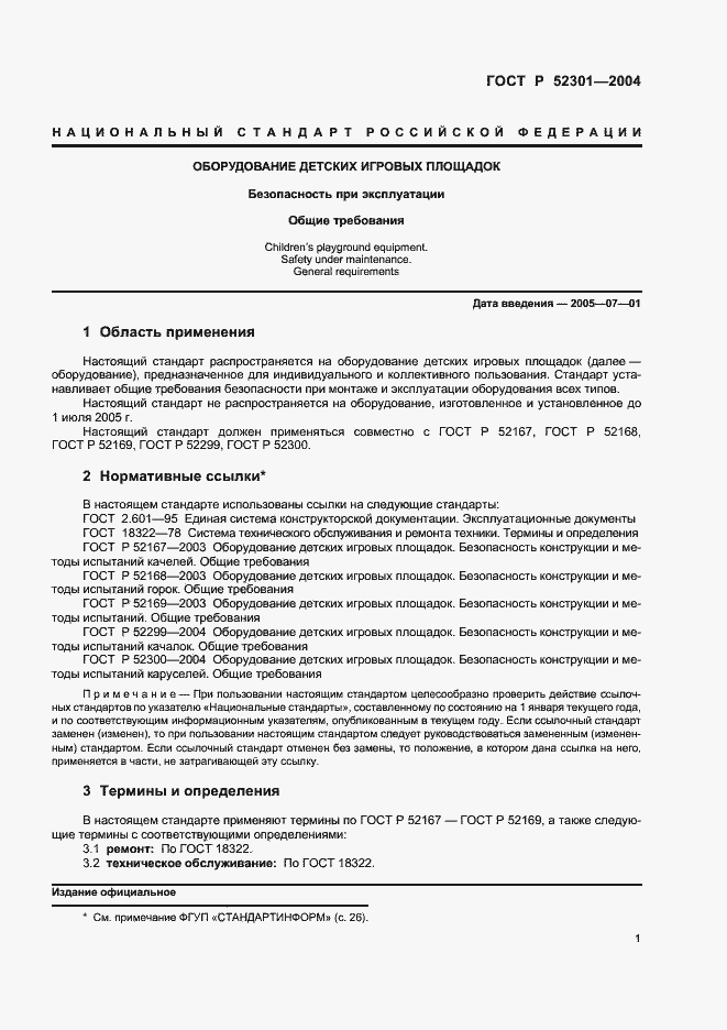 ���� � 52301-2004. �������� 3