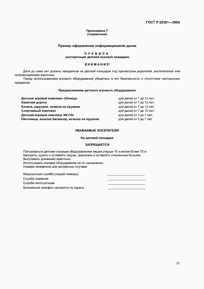 ���� � 52301-2004. �������� 23