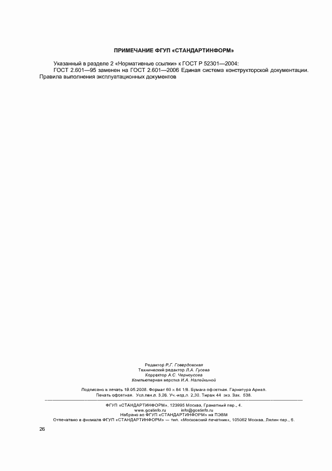 ���� � 52301-2004. �������� 28