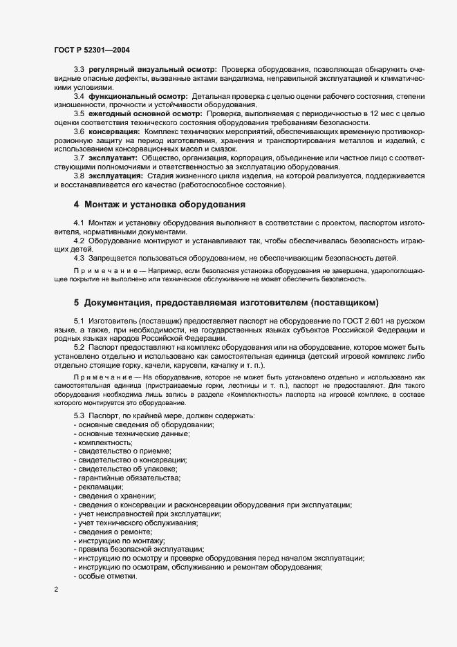 ���� � 52301-2004. �������� 4