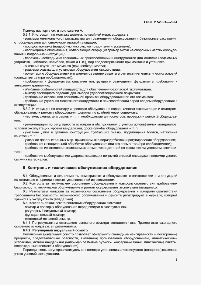 ���� � 52301-2004. �������� 5
