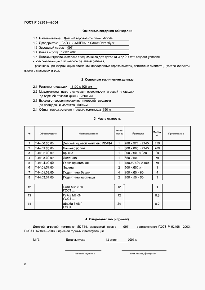 ���� � 52301-2004. �������� 10