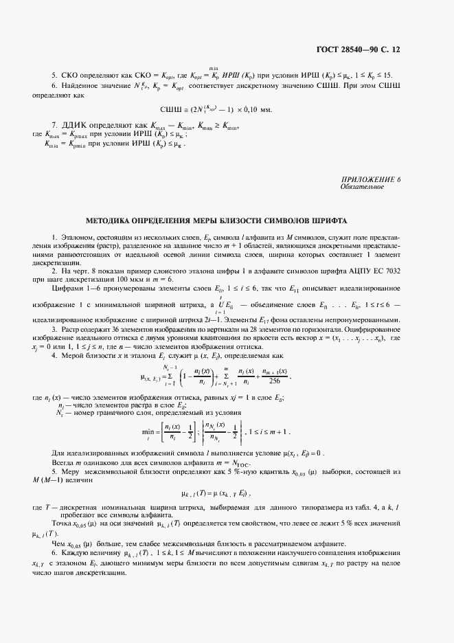 ���� 28540-90. �������� 13