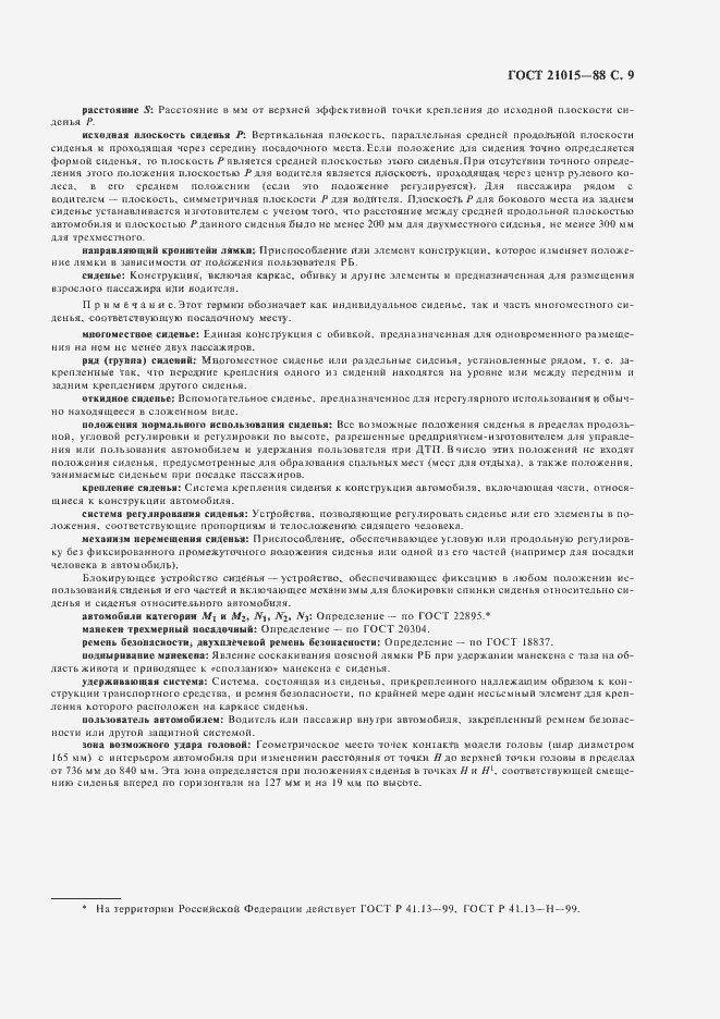 ���� 21015-88. �������� 10